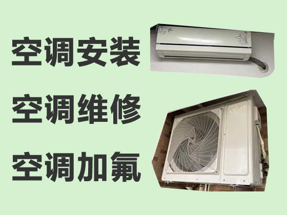 扬州空调维修服务-空调加冰种
